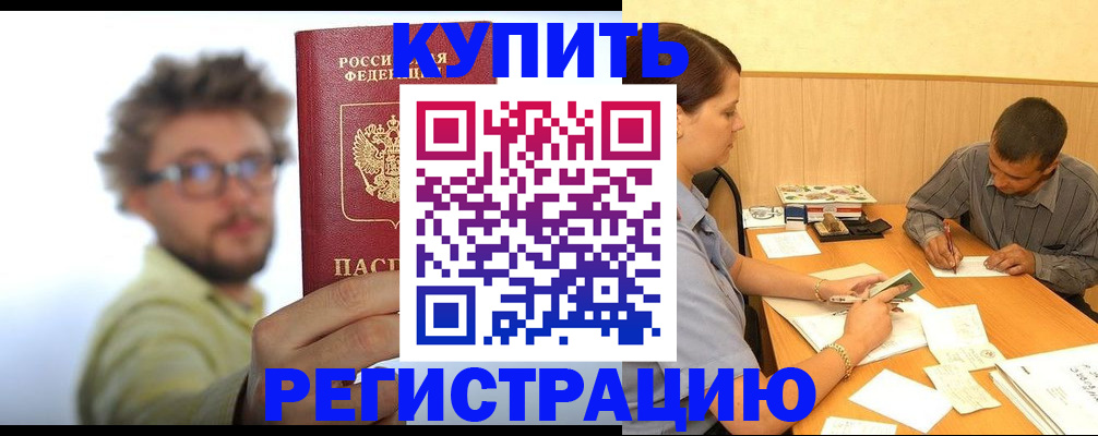 прописка ребенка в Черняховске