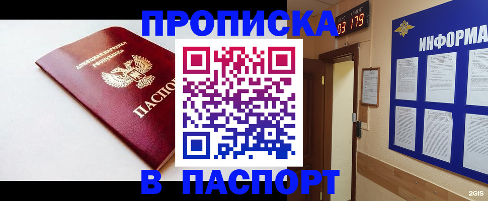 прописка от собственника в Черняховске